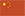 簡(jiǎn)體中文
