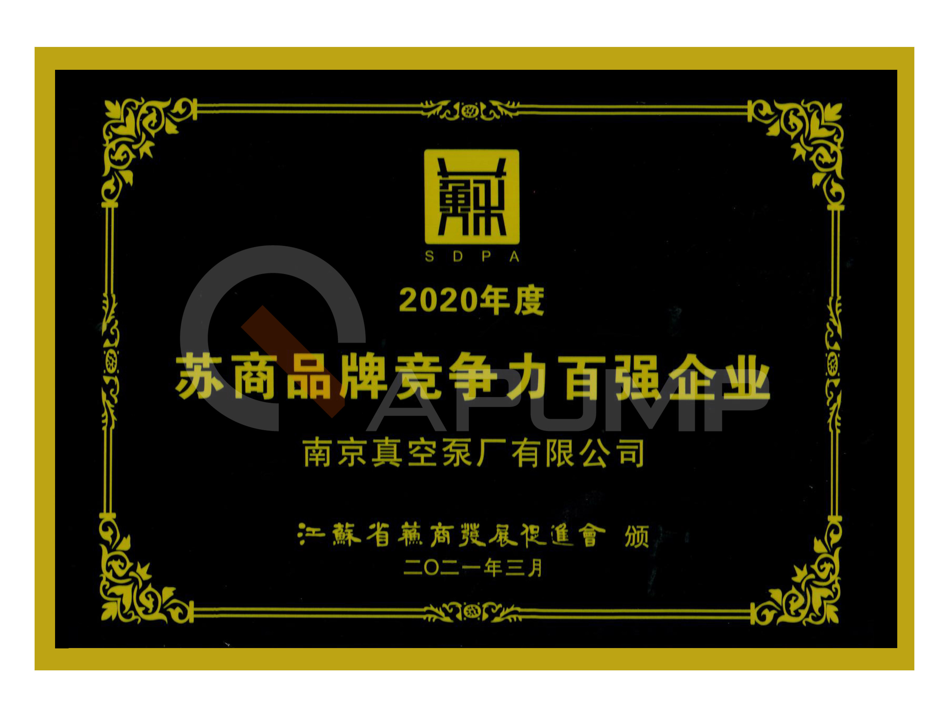蘇商品牌競爭力百強(qiáng)企業(yè)