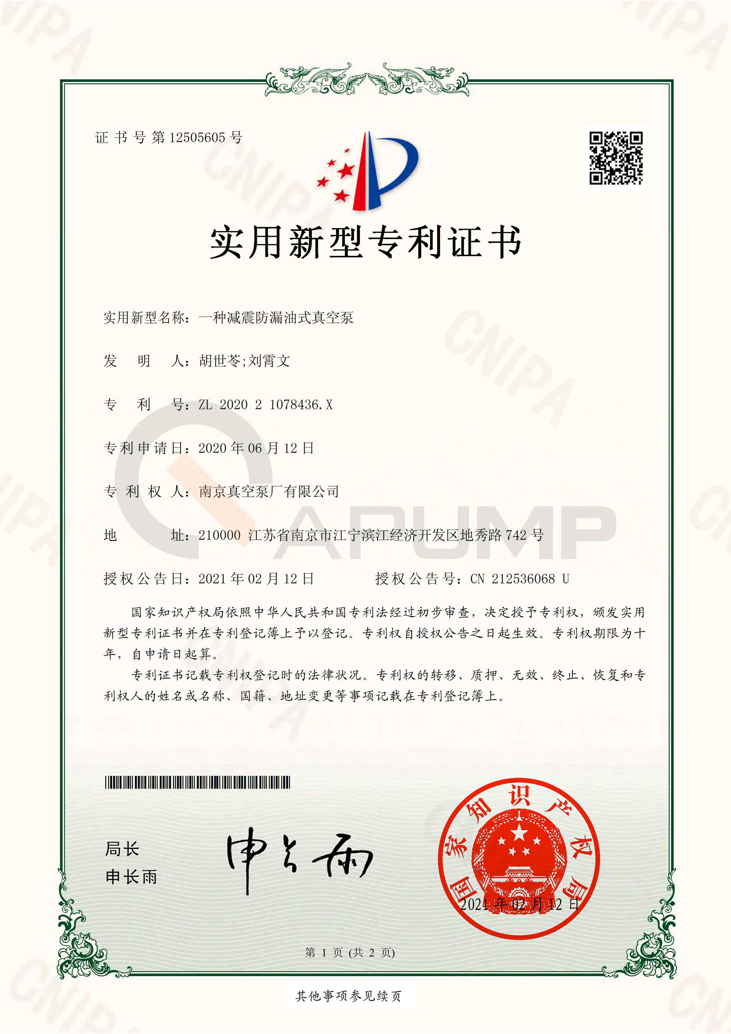 減震防漏油式真空泵專利