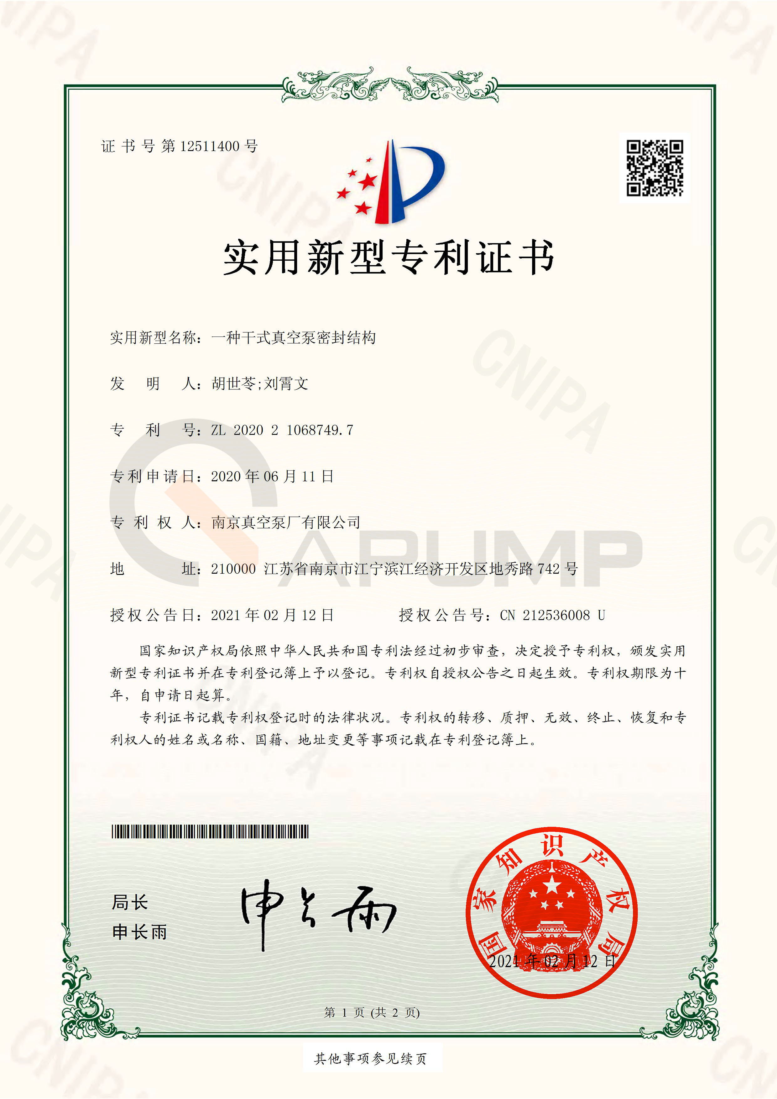 干式真空泵密封結(jié)構(gòu)專利