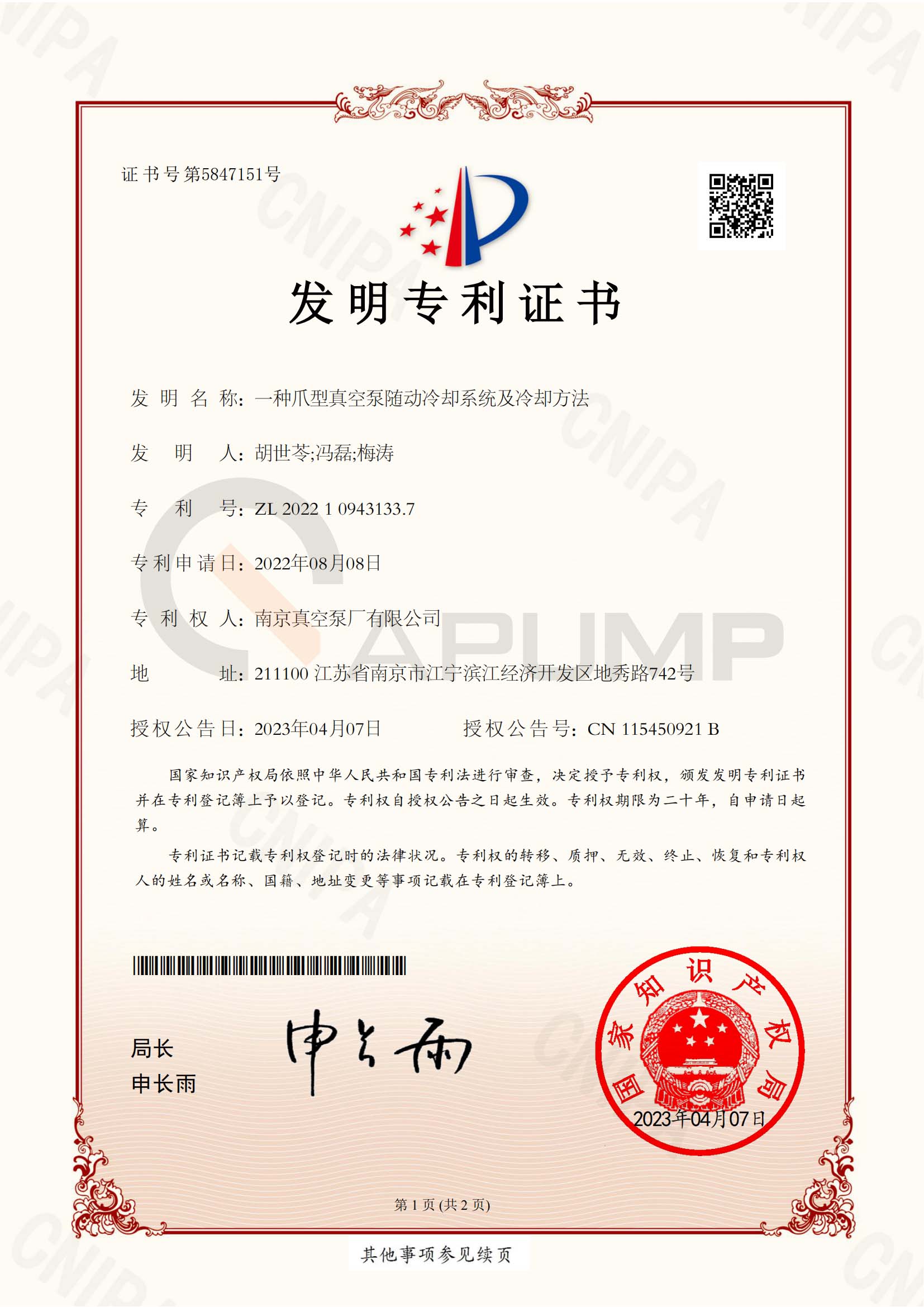 一種爪型真空泵隨動(dòng)冷凍系統(tǒng)及冷卻方法