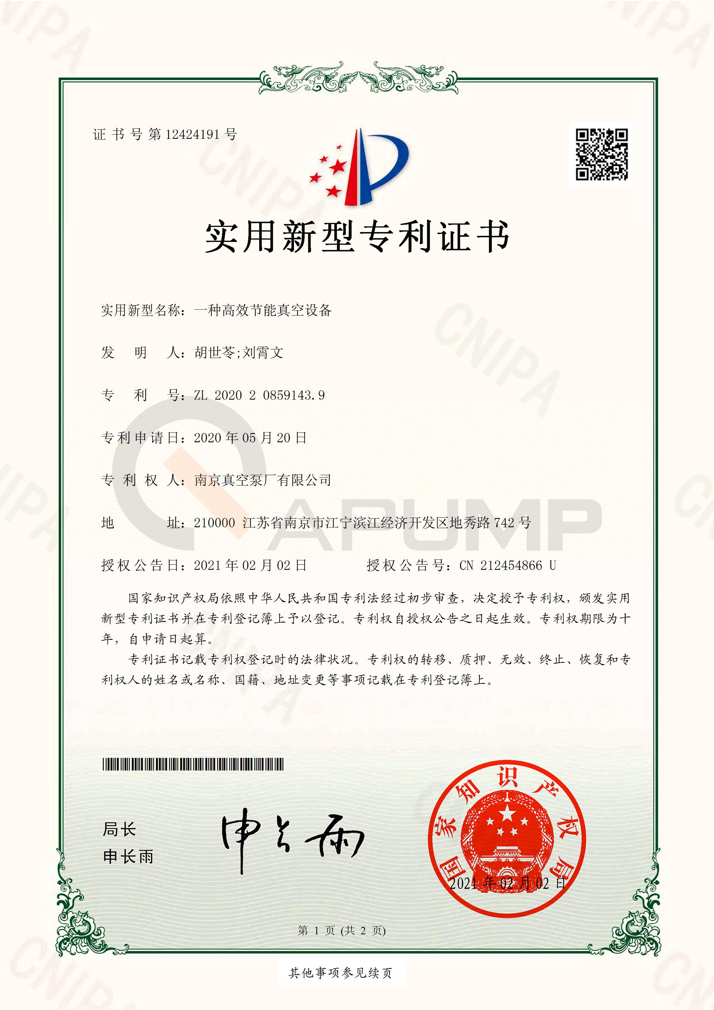 高效節(jié)能真空設(shè)備專利