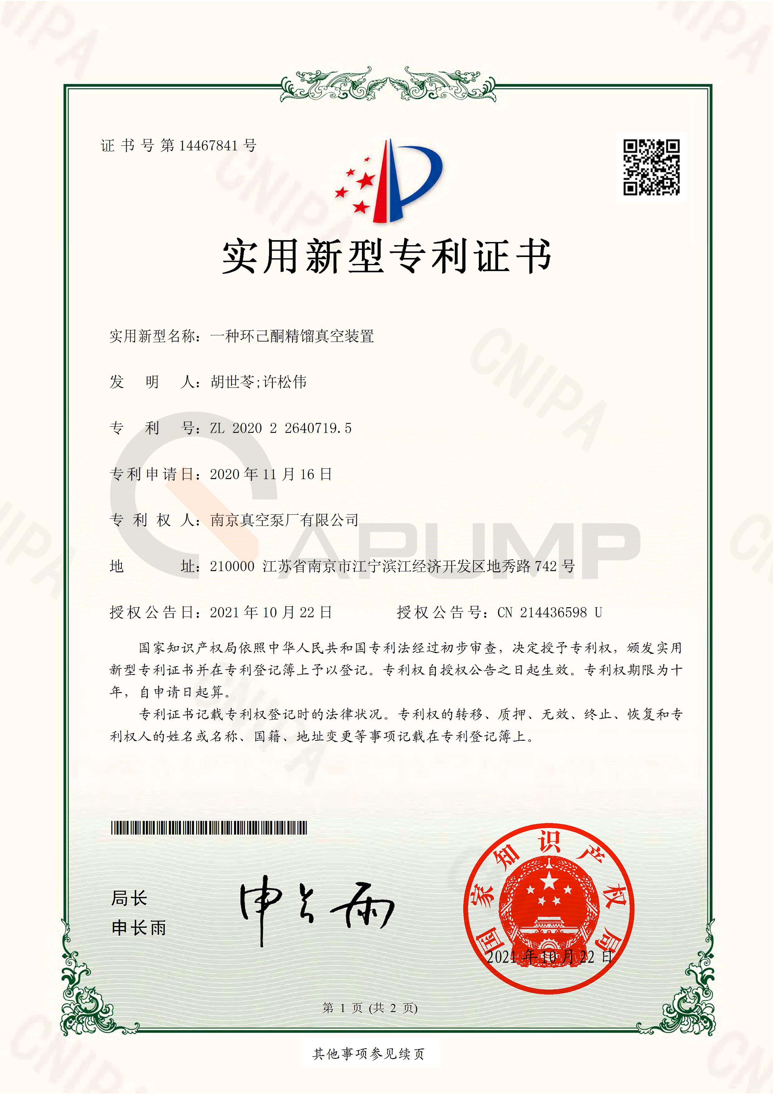 環(huán)己酮精餾真空裝置專利