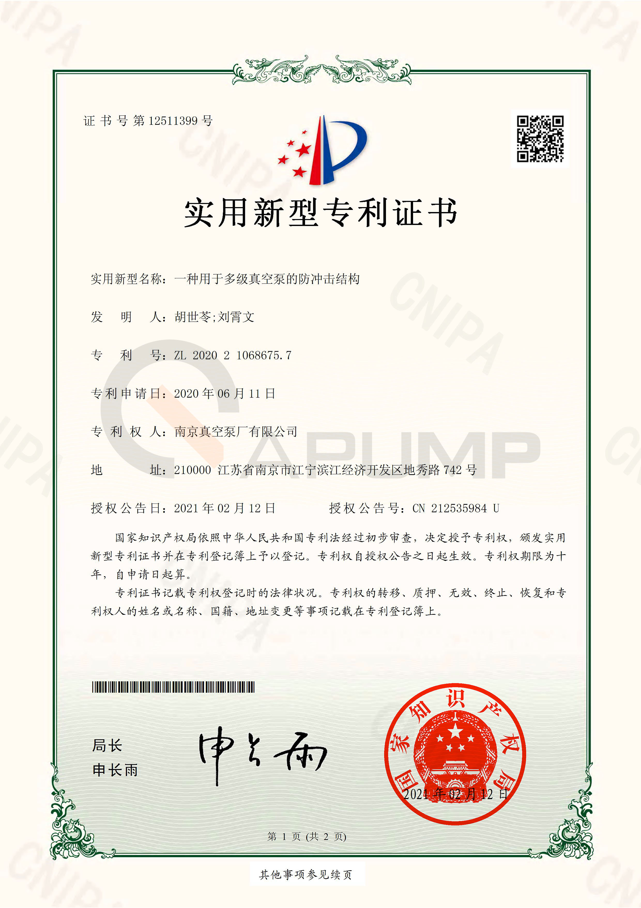 多級真空泵的防沖擊結(jié)構(gòu)專利