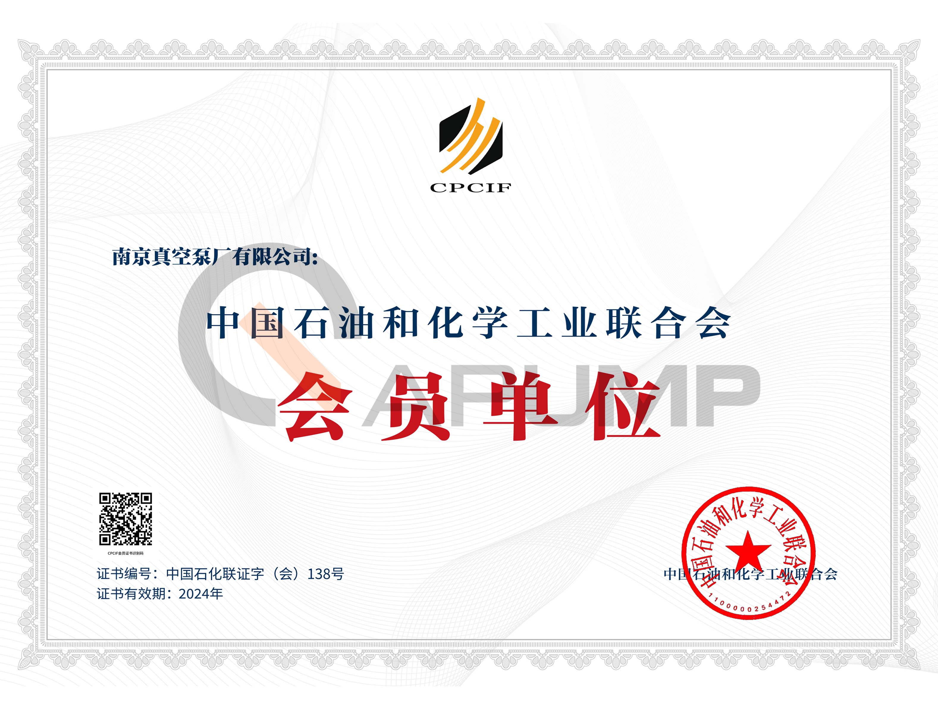 中石化聯(lián)合會會員單位
